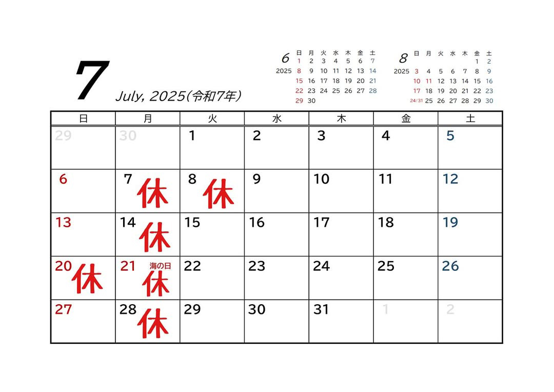 7月の定休日