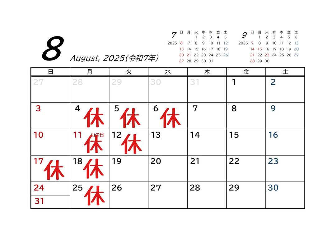8月の定休日