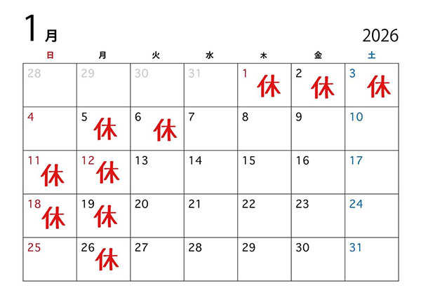 2026年1月の定休日
