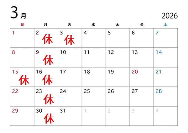 3月の定休日
