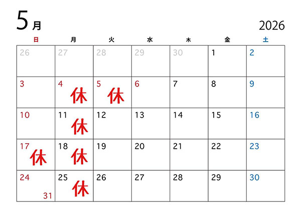 2026年5月の定休日