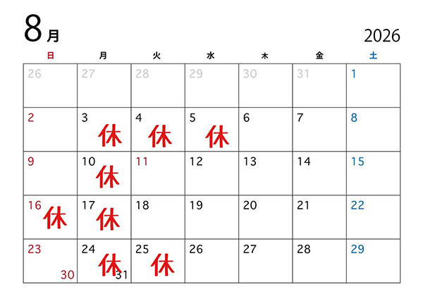 2026年8月の定休日