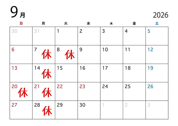 2026年9月の定休日